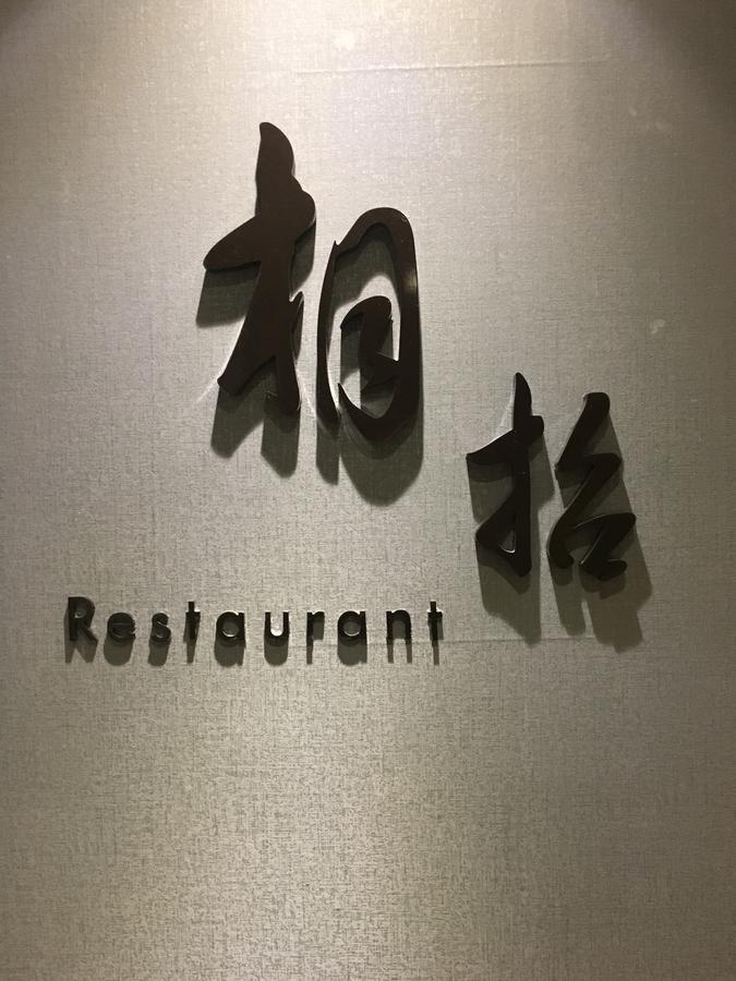 Atour X Hotel Shanghai Hongqiao National Exhibition Qibao Old Street Buitenkant foto